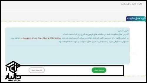 نحوه تایید آدرس محل سکونت برای مدارس